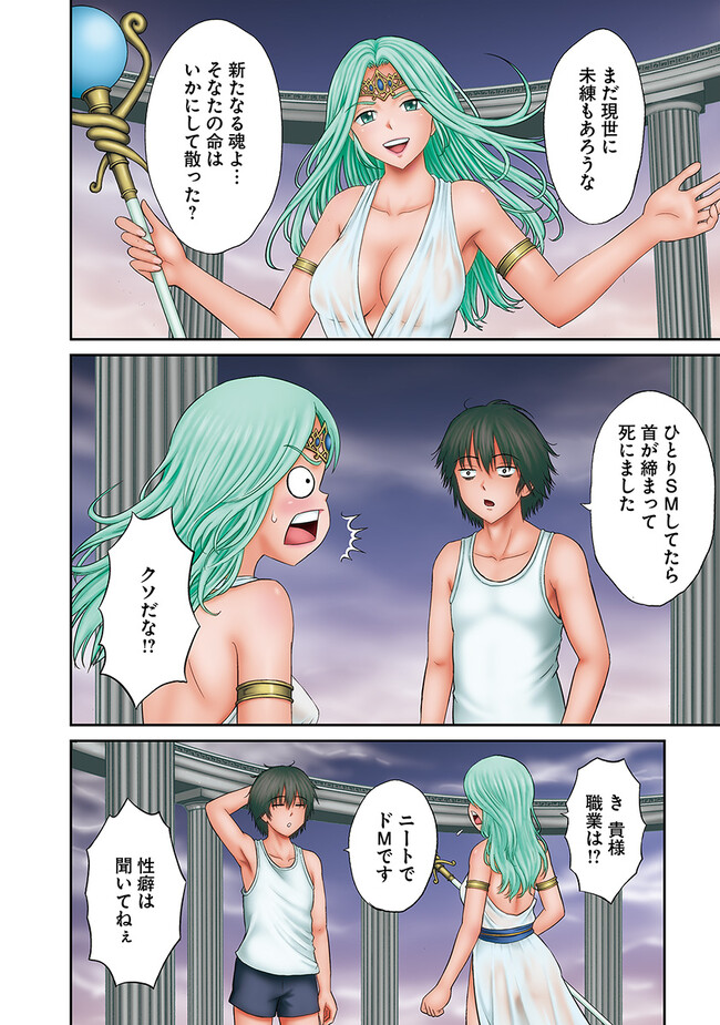 Fujimi Tensei - Kuzu dakedo Saisei Cheat de Musou shimasu Chapter 1 4ページ