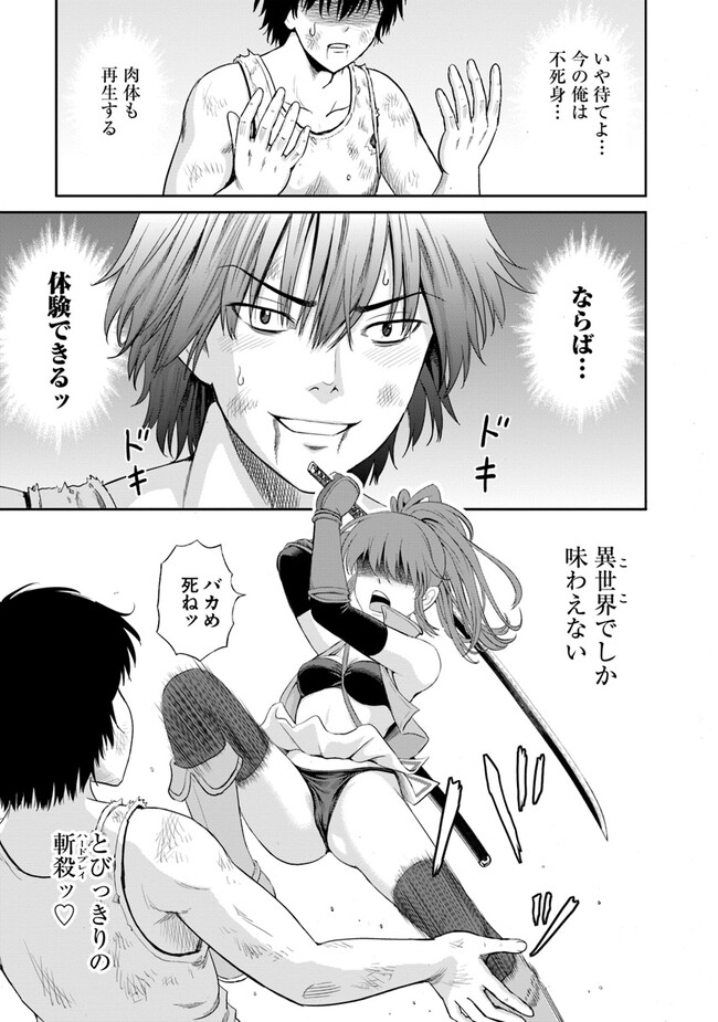 Fujimi Tensei - Kuzu dakedo Saisei Cheat de Musou shimasu Chapter 1 35ページ
