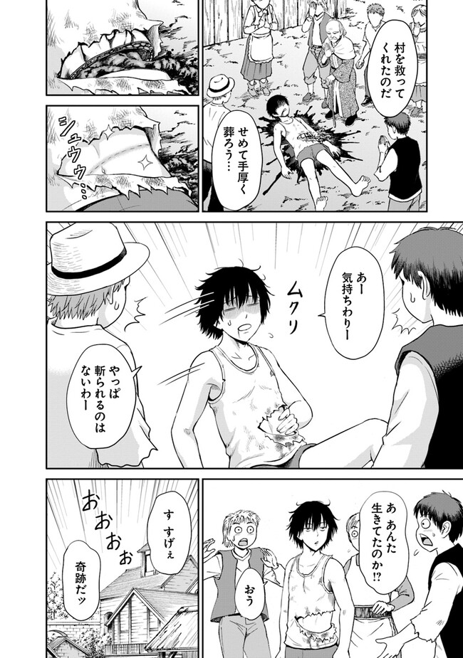 Fujimi Tensei - Kuzu dakedo Saisei Cheat de Musou shimasu Chapter 1 40ページ