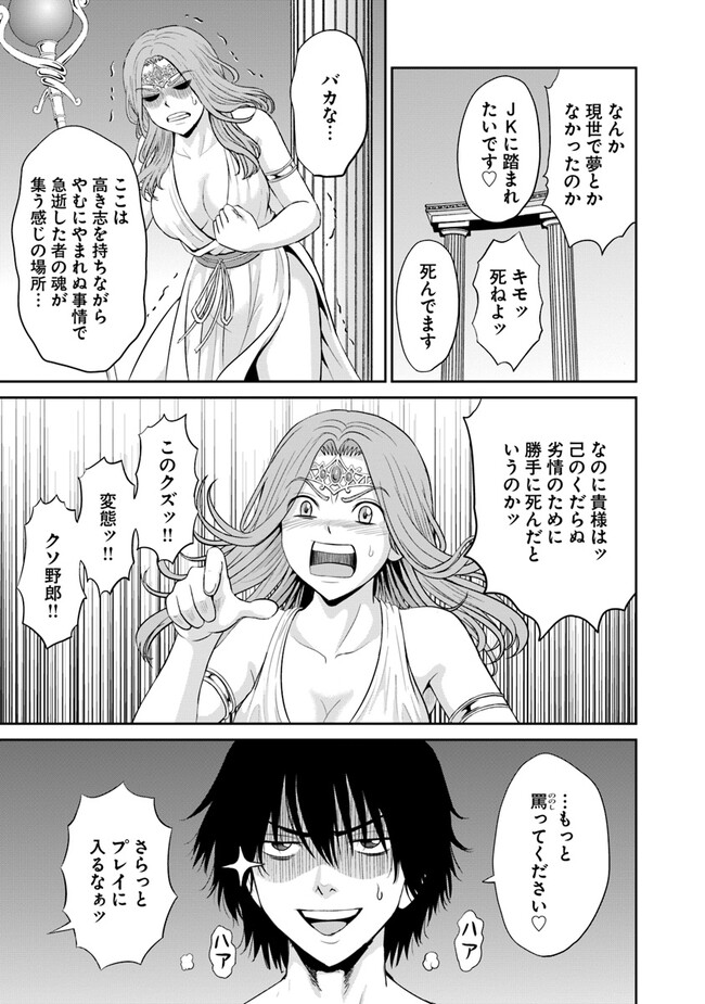 Fujimi Tensei - Kuzu dakedo Saisei Cheat de Musou shimasu Chapter 1 5ページ