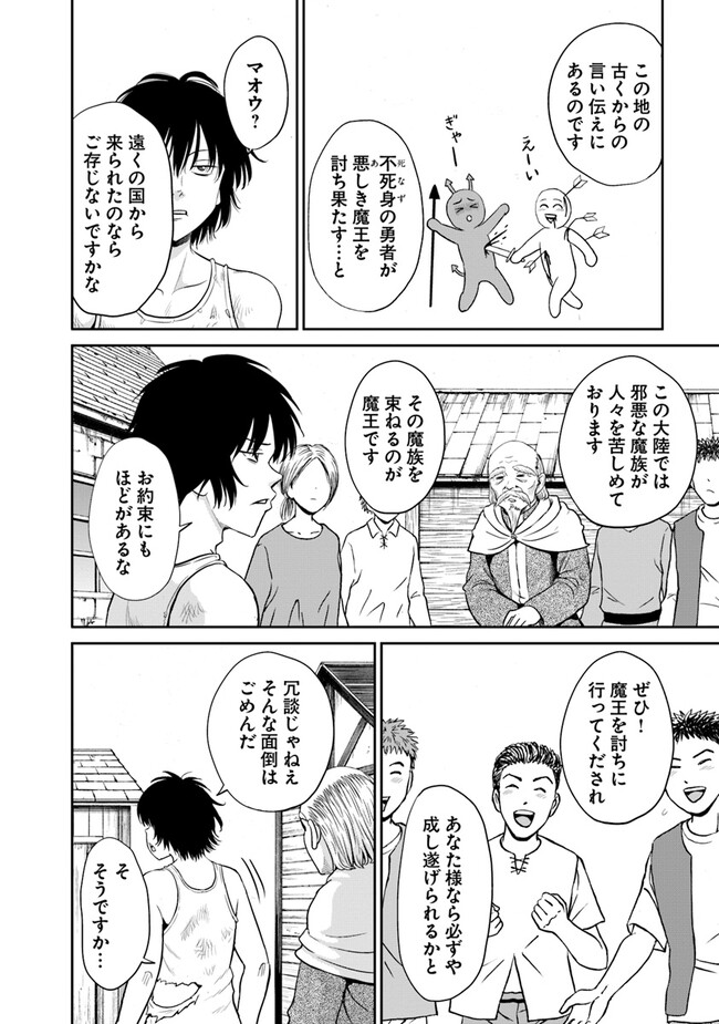 Fujimi Tensei - Kuzu dakedo Saisei Cheat de Musou shimasu Chapter 1 42ページ