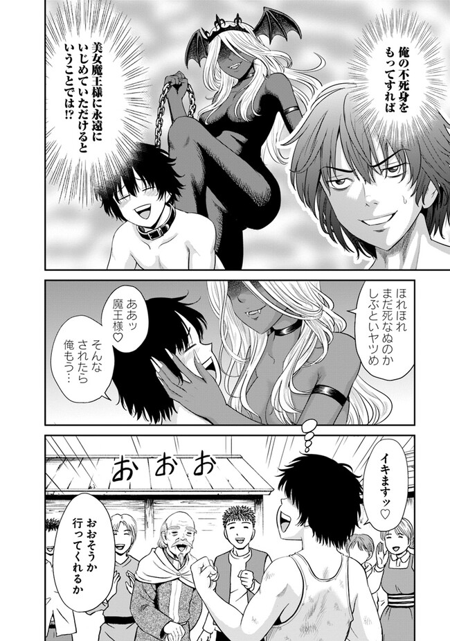Fujimi Tensei - Kuzu dakedo Saisei Cheat de Musou shimasu Chapter 1 44ページ