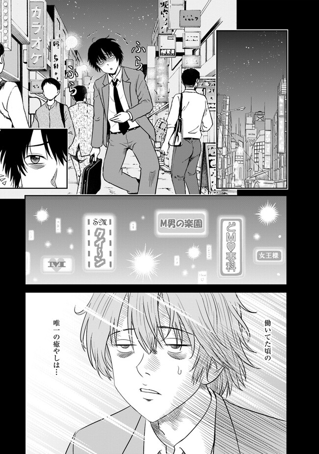 Fujimi Tensei - Kuzu dakedo Saisei Cheat de Musou shimasu Chapter 1 47ページ