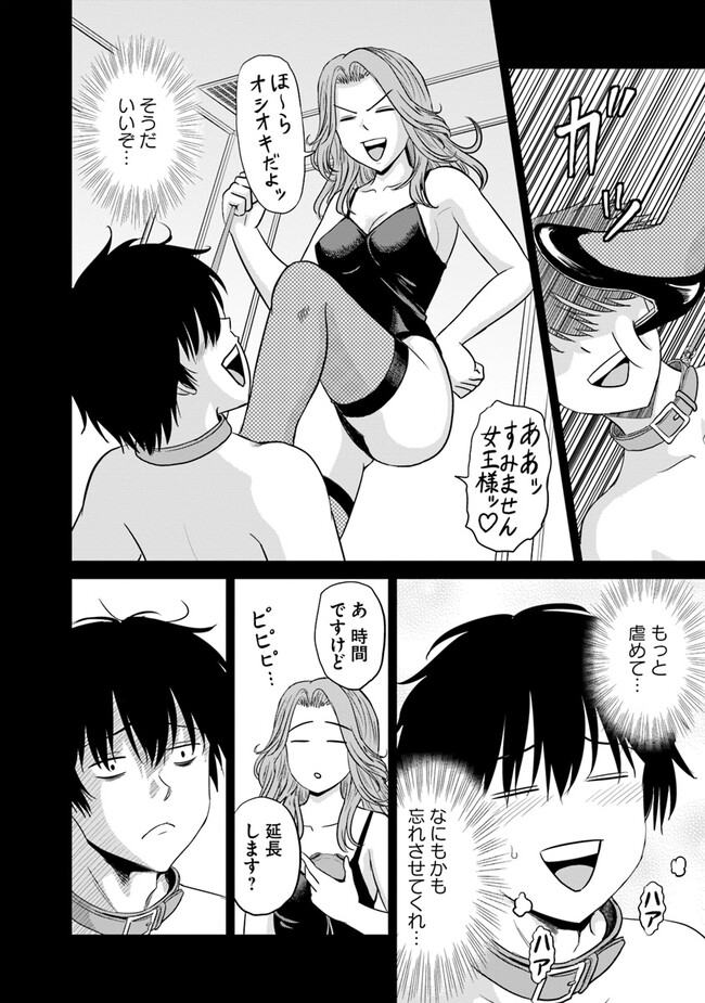 Fujimi Tensei - Kuzu dakedo Saisei Cheat de Musou shimasu Chapter 1 48ページ