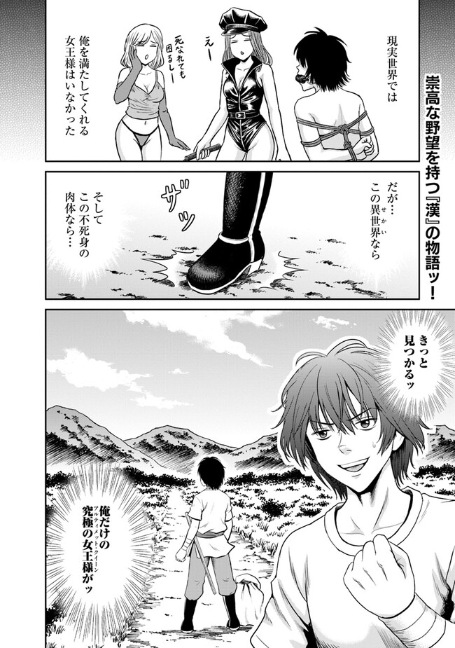 Fujimi Tensei - Kuzu dakedo Saisei Cheat de Musou shimasu Chapter 1 50ページ