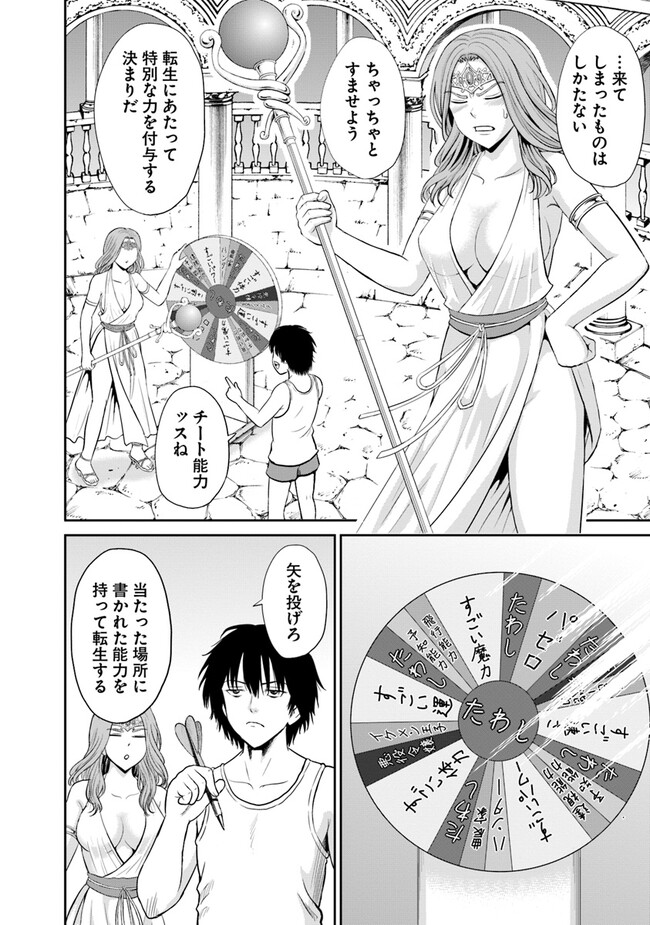 Fujimi Tensei - Kuzu dakedo Saisei Cheat de Musou shimasu Chapter 1 6ページ
