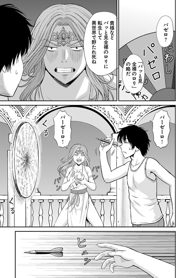 Fujimi Tensei - Kuzu dakedo Saisei Cheat de Musou shimasu Chapter 1 7ページ