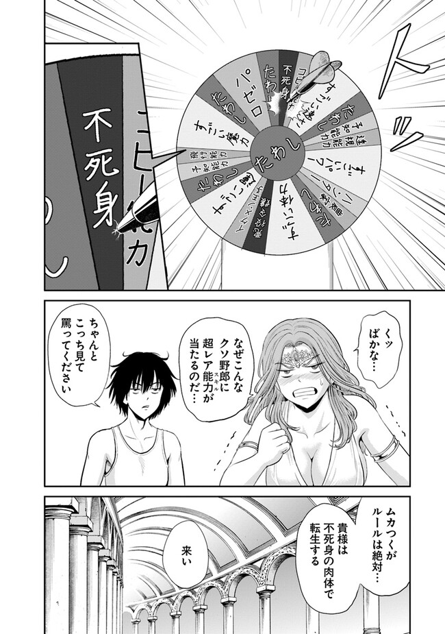 Fujimi Tensei - Kuzu dakedo Saisei Cheat de Musou shimasu Chapter 1 8ページ