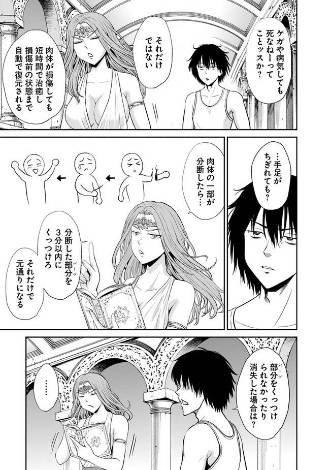 Fujimi Tensei - Kuzu dakedo Saisei Cheat de Musou shimasu Chapter 1 9ページ