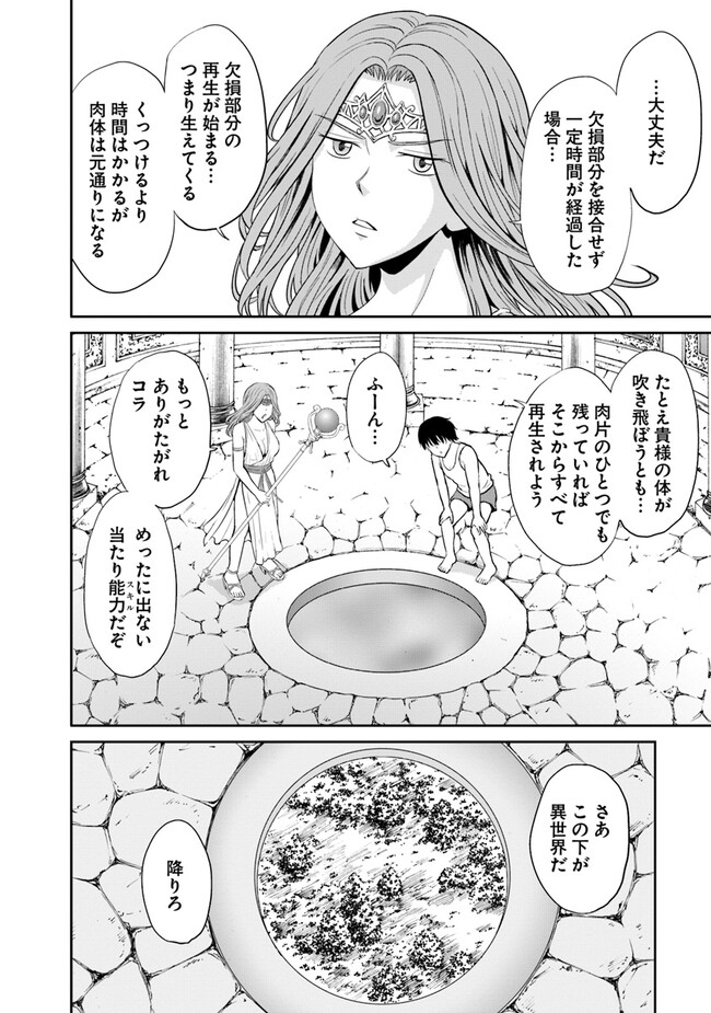 Fujimi Tensei - Kuzu dakedo Saisei Cheat de Musou shimasu Chapter 1 10ページ