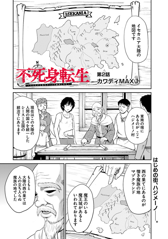 Fujimi Tensei - Kuzu dakedo Saisei Cheat de Musou shimasu Chapter 2.1 1ページ