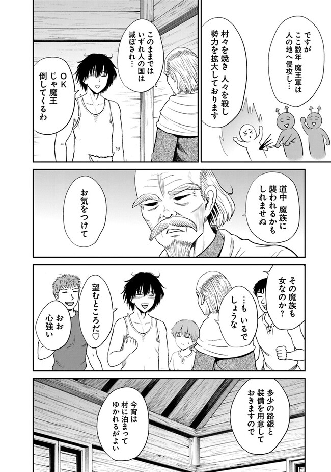 Fujimi Tensei - Kuzu dakedo Saisei Cheat de Musou shimasu Chapter 2.1 2ページ