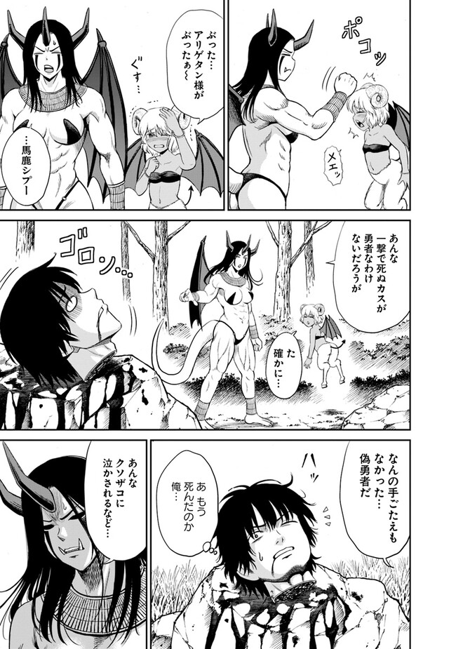 Fujimi Tensei - Kuzu dakedo Saisei Cheat de Musou shimasu Chapter 2.1 17ページ
