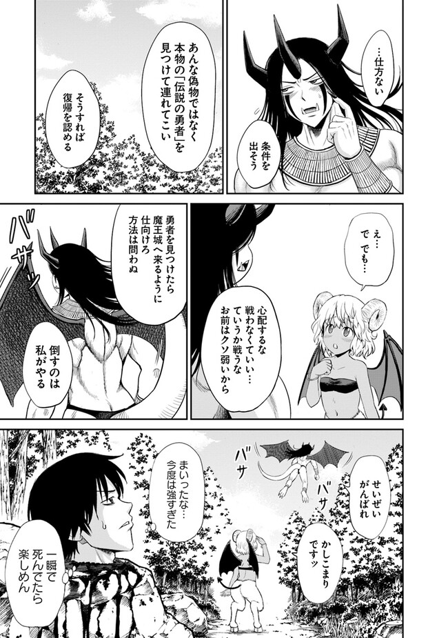 Fujimi Tensei - Kuzu dakedo Saisei Cheat de Musou shimasu Chapter 2.1 19ページ
