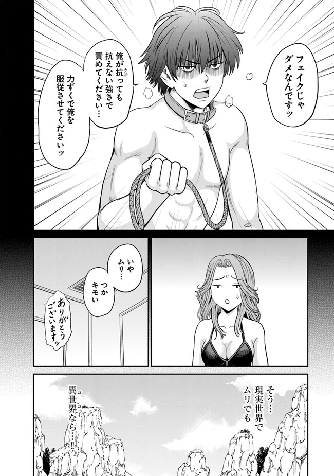 Fujimi Tensei - Kuzu dakedo Saisei Cheat de Musou shimasu Chapter 2.1 8ページ