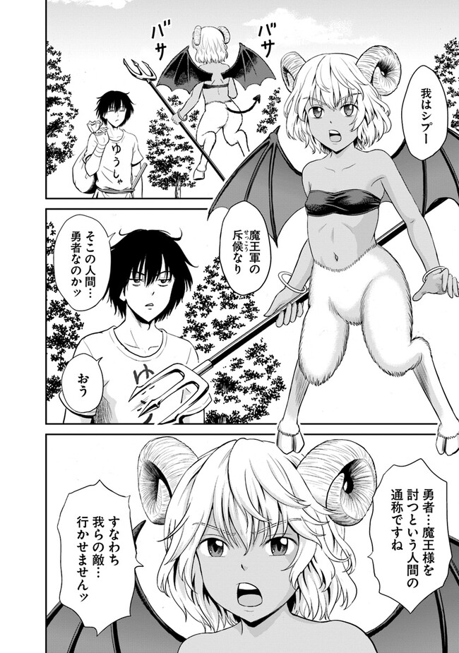 Fujimi Tensei - Kuzu dakedo Saisei Cheat de Musou shimasu Chapter 2.1 10ページ