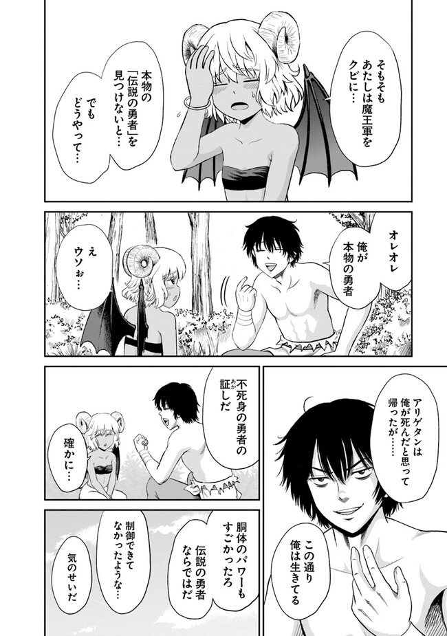 Fujimi Tensei - Kuzu dakedo Saisei Cheat de Musou shimasu Chapter 2.2 12ページ