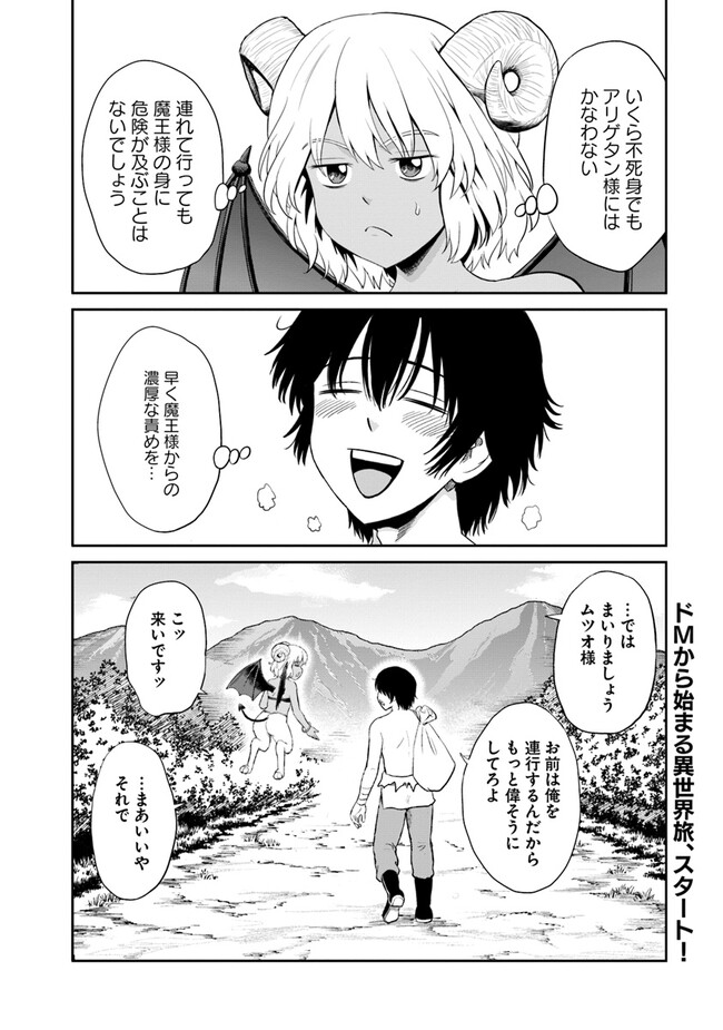 Fujimi Tensei - Kuzu dakedo Saisei Cheat de Musou shimasu Chapter 2.2 14ページ