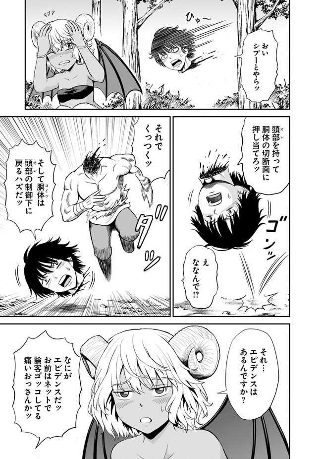 Fujimi Tensei - Kuzu dakedo Saisei Cheat de Musou shimasu Chapter 2.2 5ページ