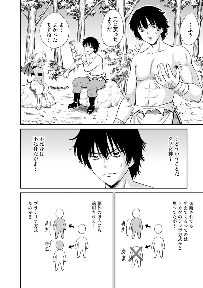 Fujimi Tensei - Kuzu dakedo Saisei Cheat de Musou shimasu Chapter 2.2 8ページ