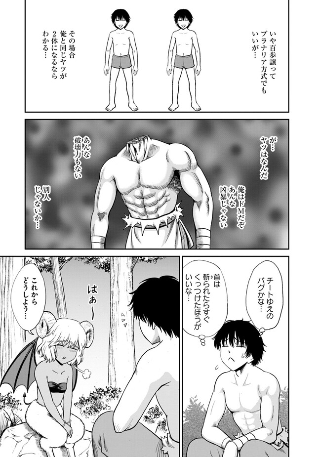 Fujimi Tensei - Kuzu dakedo Saisei Cheat de Musou shimasu Chapter 2.2 9ページ