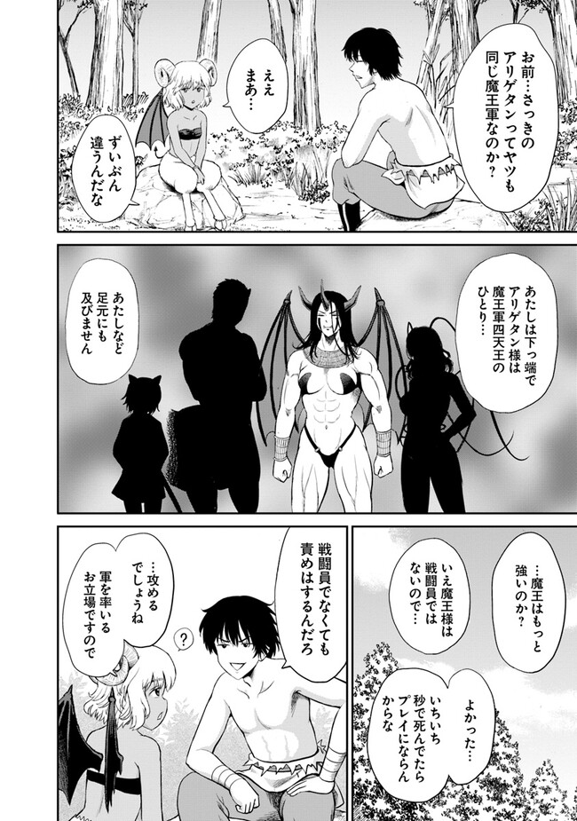 Fujimi Tensei - Kuzu dakedo Saisei Cheat de Musou shimasu Chapter 2.2 10ページ