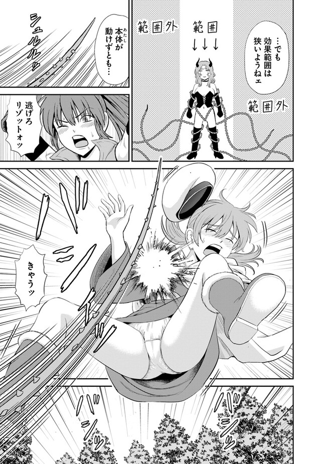 Fujimi Tensei - Kuzu dakedo Saisei Cheat de Musou shimasu Chapter 3.1 13ページ