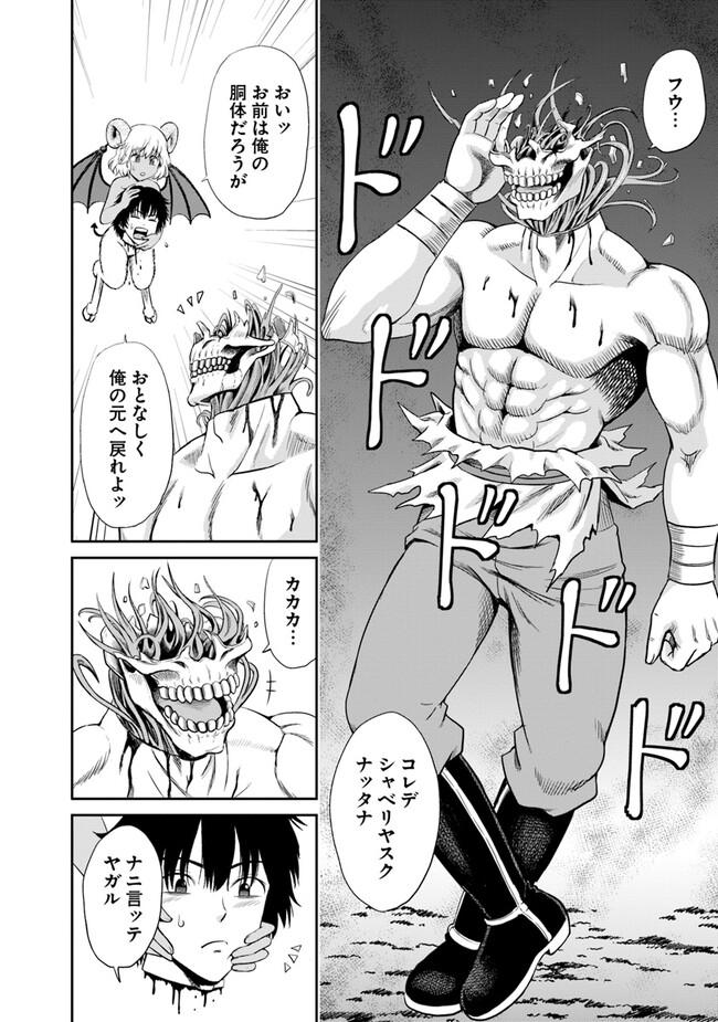 Fujimi Tensei - Kuzu dakedo Saisei Cheat de Musou shimasu Chapter 3.2 20ページ