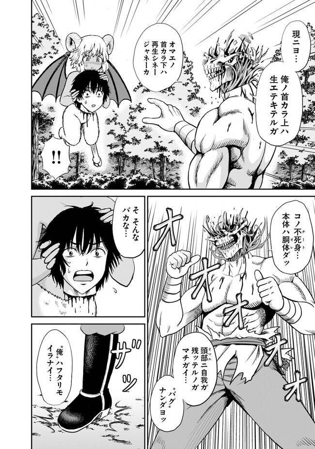 Fujimi Tensei - Kuzu dakedo Saisei Cheat de Musou shimasu Chapter 3.2 22ページ