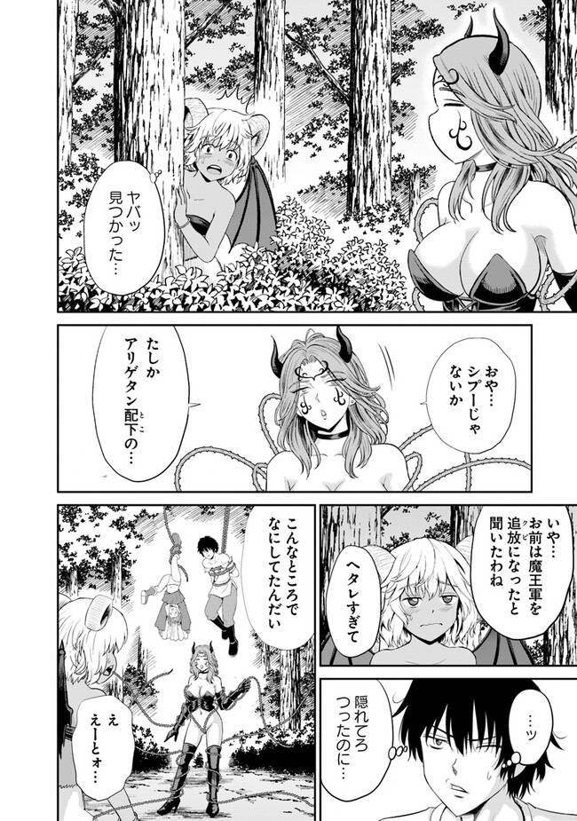 Fujimi Tensei - Kuzu dakedo Saisei Cheat de Musou shimasu Chapter 3.2 4ページ