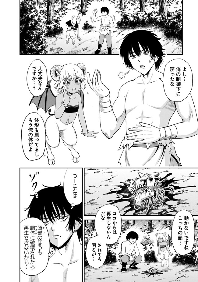 Fujimi Tensei - Kuzu dakedo Saisei Cheat de Musou shimasu Chapter 3.3 7ページ