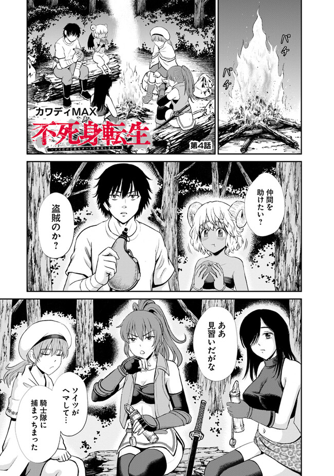 Fujimi Tensei - Kuzu dakedo Saisei Cheat de Musou shimasu Chapter 4.1 1ページ
