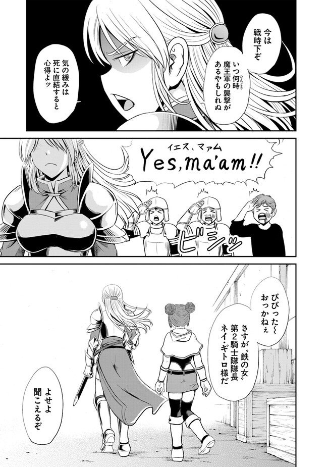 Fujimi Tensei - Kuzu dakedo Saisei Cheat de Musou shimasu Chapter 4.1 11ページ