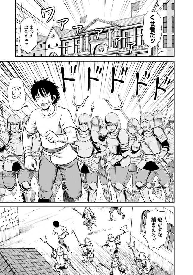 Fujimi Tensei - Kuzu dakedo Saisei Cheat de Musou shimasu Chapter 4.1 15ページ