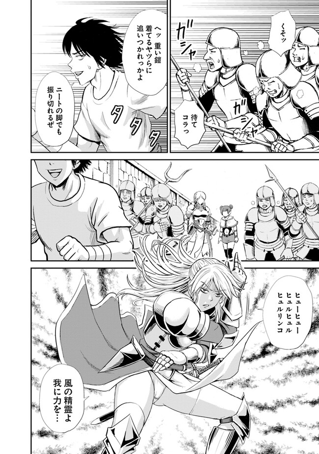 Fujimi Tensei - Kuzu dakedo Saisei Cheat de Musou shimasu Chapter 4.1 16ページ