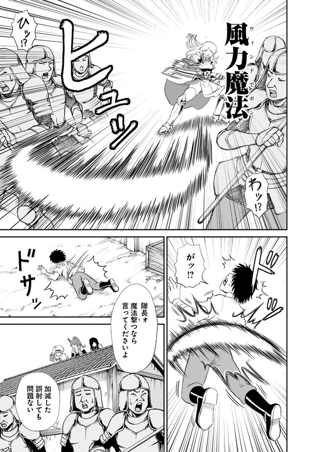 Fujimi Tensei - Kuzu dakedo Saisei Cheat de Musou shimasu Chapter 4.1 17ページ
