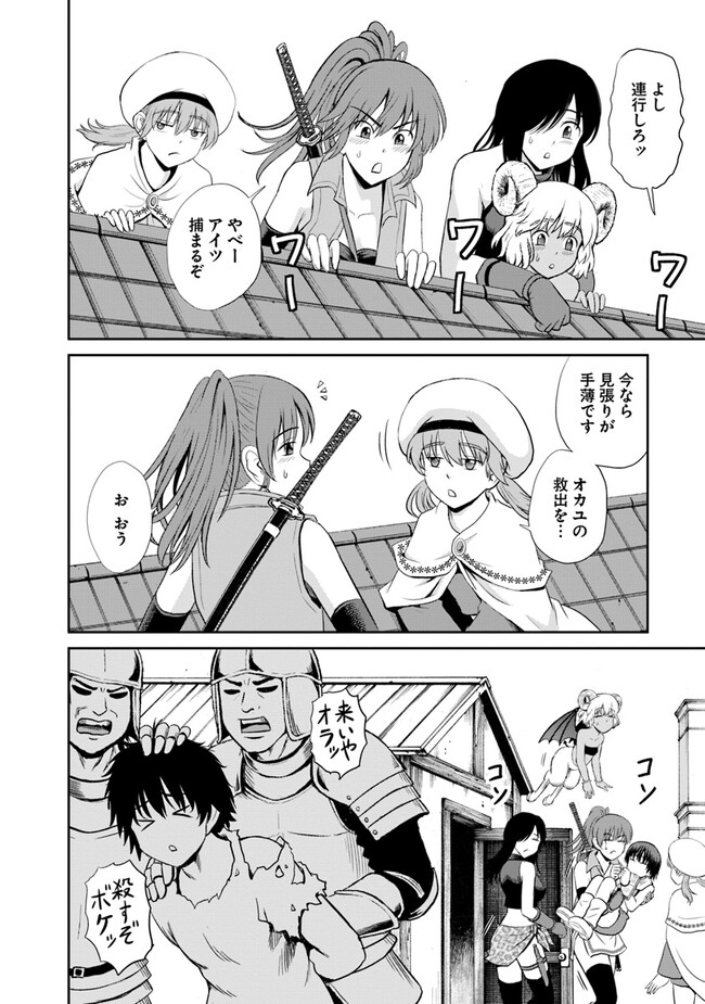 Fujimi Tensei - Kuzu dakedo Saisei Cheat de Musou shimasu Chapter 4.1 18ページ