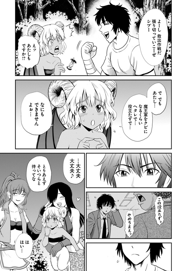 Fujimi Tensei - Kuzu dakedo Saisei Cheat de Musou shimasu Chapter 4.1 5ページ