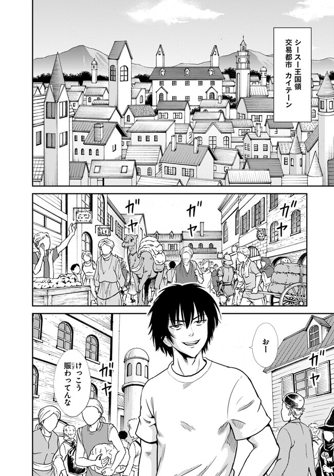 Fujimi Tensei - Kuzu dakedo Saisei Cheat de Musou shimasu Chapter 4.1 6ページ