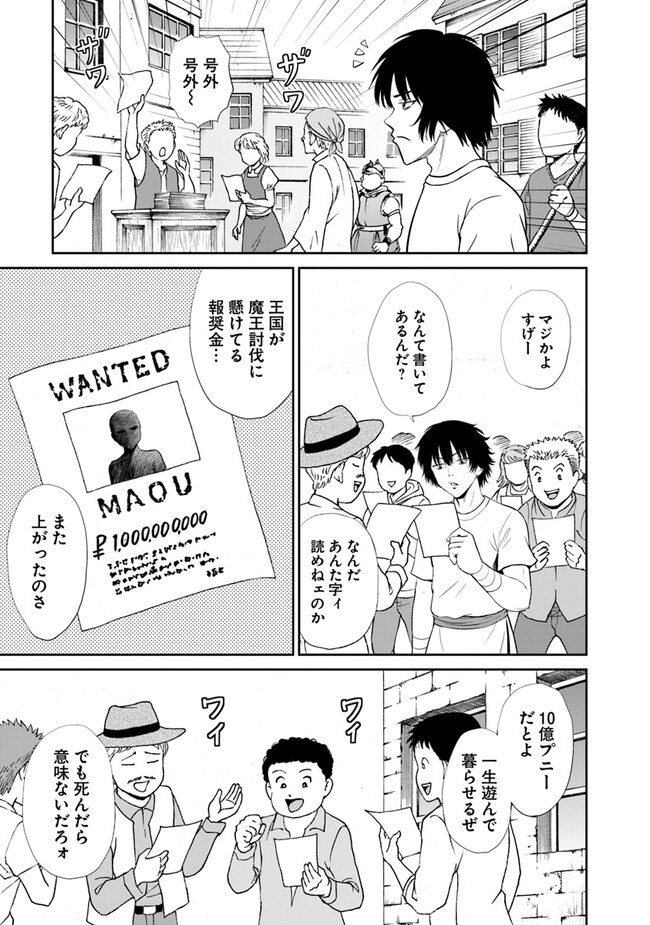 Fujimi Tensei - Kuzu dakedo Saisei Cheat de Musou shimasu Chapter 4.1 7ページ