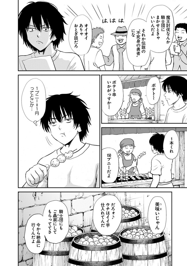 Fujimi Tensei - Kuzu dakedo Saisei Cheat de Musou shimasu Chapter 4.1 8ページ