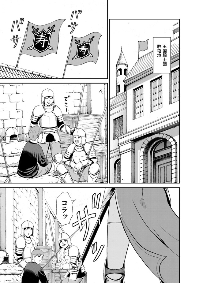 Fujimi Tensei - Kuzu dakedo Saisei Cheat de Musou shimasu Chapter 4.1 9ページ