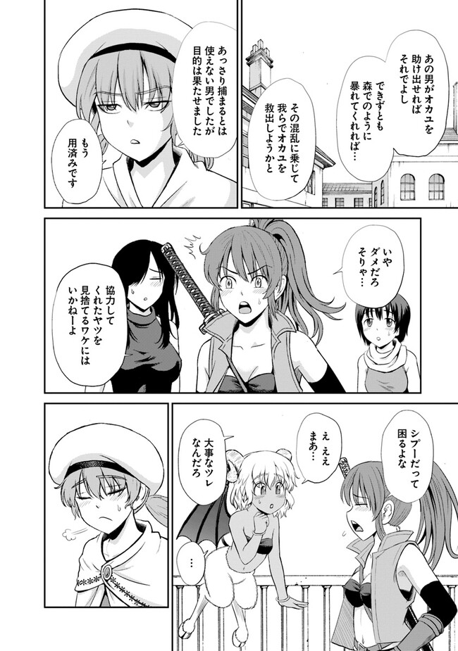 Fujimi Tensei - Kuzu dakedo Saisei Cheat de Musou shimasu Chapter 4.2 2ページ