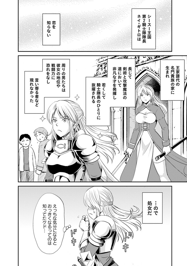 Fujimi Tensei - Kuzu dakedo Saisei Cheat de Musou shimasu Chapter 4.2 12ページ