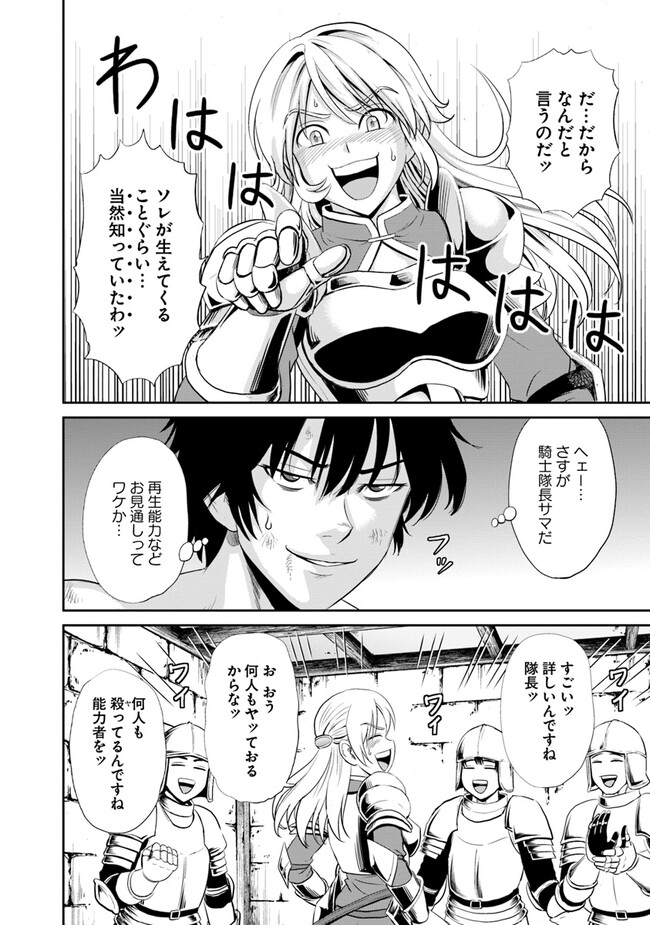 Fujimi Tensei - Kuzu dakedo Saisei Cheat de Musou shimasu Chapter 4.2 14ページ