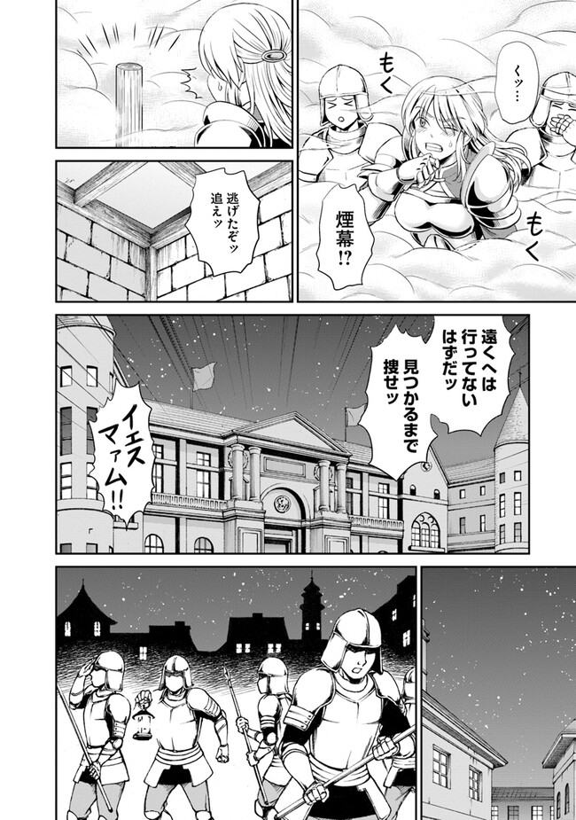 Fujimi Tensei - Kuzu dakedo Saisei Cheat de Musou shimasu Chapter 4.2 16ページ