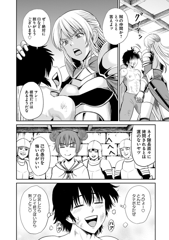 Fujimi Tensei - Kuzu dakedo Saisei Cheat de Musou shimasu Chapter 4.2 4ページ