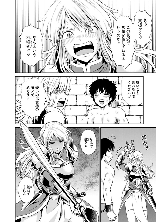 Fujimi Tensei - Kuzu dakedo Saisei Cheat de Musou shimasu Chapter 4.2 6ページ