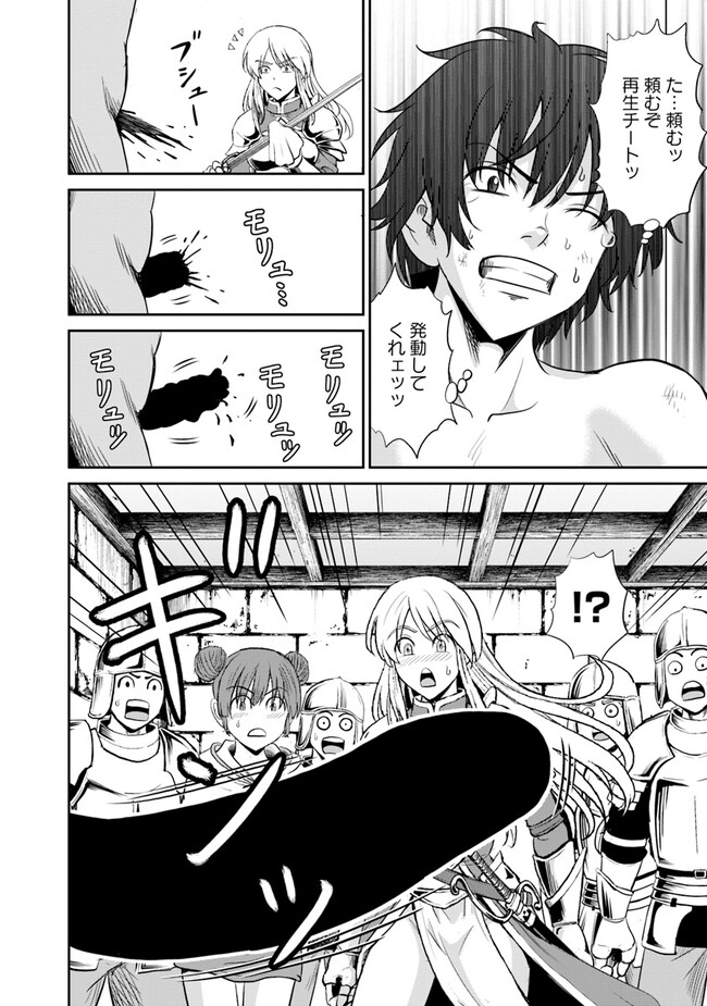 Fujimi Tensei - Kuzu dakedo Saisei Cheat de Musou shimasu Chapter 4.2 10ページ