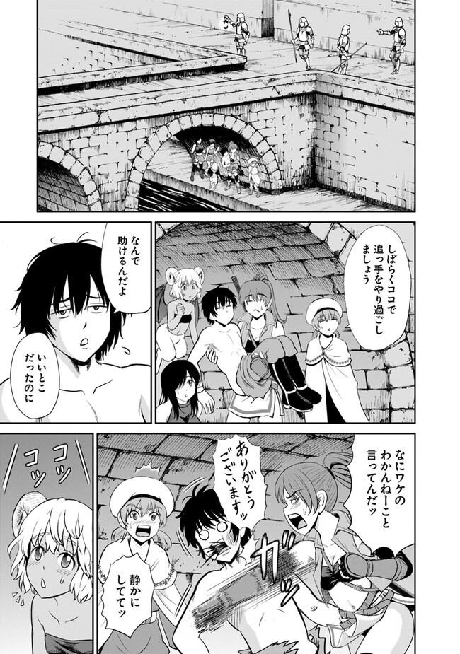 Fujimi Tensei - Kuzu dakedo Saisei Cheat de Musou shimasu Chapter 4.3 1ページ